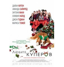 Любите Куперов (2015)