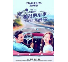 Люблю эту сумасшедшую (2016)