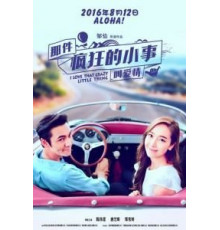 Люблю эту сумасшедшую (2016)