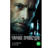 Любой ценой (1998)