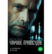 Любой ценой (1998)
