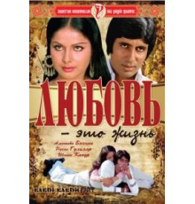Любовь — это жизнь (1976)
