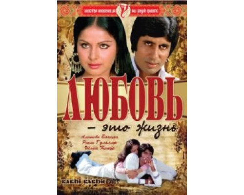 Любовь — это жизнь  (фильм 1976) смотреть онлайн