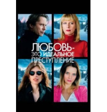 Любовь – это идеальное преступление (2013)