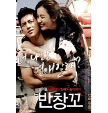 Любовь 911 (2012)