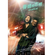 Любовь без подготовки (2017)