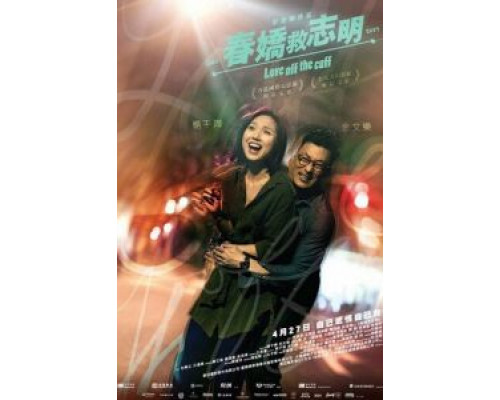 Любовь без подготовки  (фильм 2017) смотреть онлайн