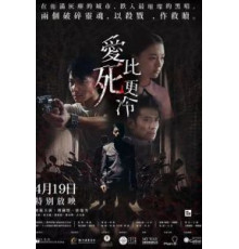 Любовь холоднее смерти (2017)