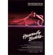 Любовь и аэробика (1984)