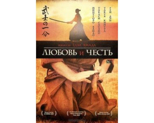 Любовь и честь  (фильм 2006) смотреть онлайн