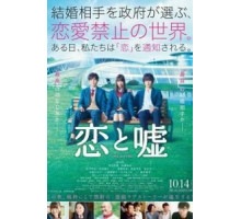 Любовь и ложь (2017)