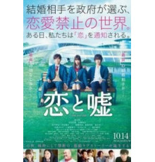 Любовь и ложь (2017)