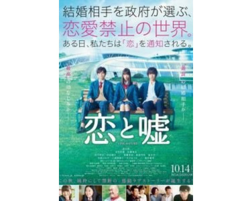 Любовь и ложь  (фильм 2017) смотреть онлайн