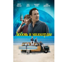 Любовь и милосердие (2015)