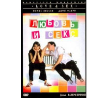 Любовь и секс (2000)