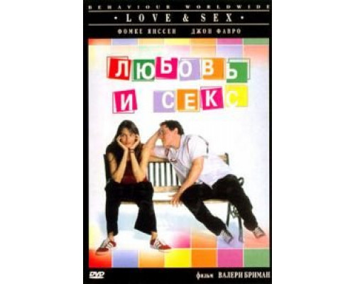 Любовь и секс  (фильм 2000) смотреть онлайн