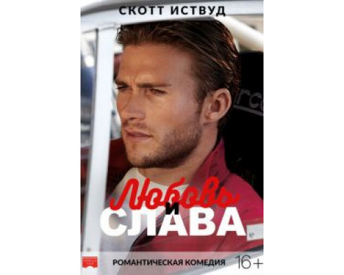 Любовь и слава  (фильм 2017) смотреть онлайн