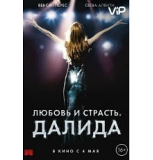 Любовь и страсть. Далида (2016)