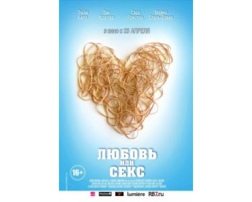 Любовь или секс  (фильм 2013) смотреть онлайн