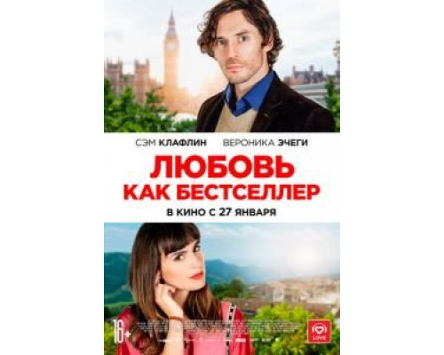 Любовь как бестселлер  (фильм 2022) смотреть онлайн