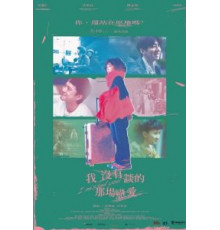 Любовь, которой у меня никогда не было (2021)