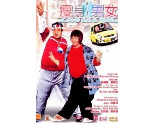 Любовь на диете  (фильм 2001) смотреть онлайн
