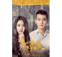 Любовь навзрыд (2016)