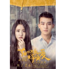 Любовь навзрыд (2016)