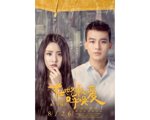 Любовь навзрыд  (фильм 2016) смотреть онлайн