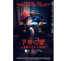 Любовь нищеброда (2015)