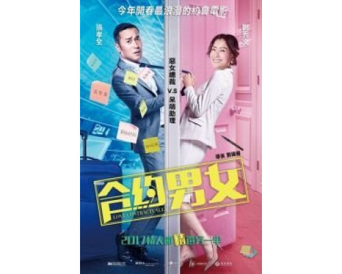 Любовь по договору  (фильм 2017) смотреть онлайн