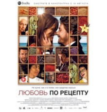 Любовь по рецепту (2013)