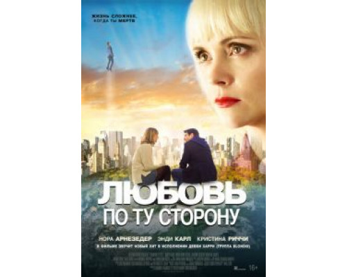 Любовь по ту сторону  (фильм 2020) смотреть онлайн