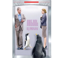 Любовь под прикрытием (2010)