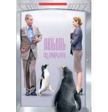 Любовь под прикрытием (2010)