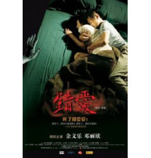 Любовь с мертвецом (2007)