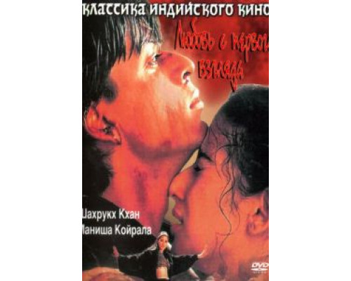 Любовь с первого взгляда  (фильм 1998) смотреть онлайн