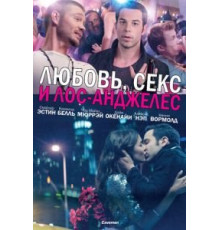Любовь, секс и Лос-Анджелес (2013)