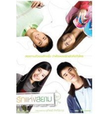 Любовь Сиам (2007)