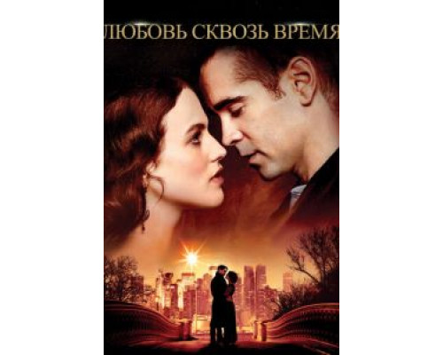 Любовь сквозь время  (фильм 2014) смотреть онлайн