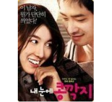 Любовь слепа (2009)