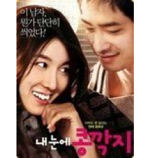 Любовь слепа (2009)