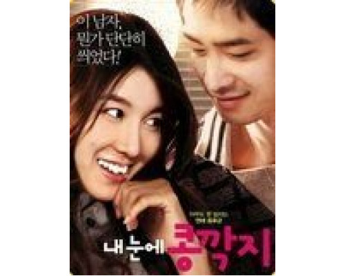 Любовь слепа  (фильм 2009) смотреть онлайн