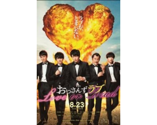 Любовь старичка: Любовь или смерть  (фильм 2019) смотреть онлайн