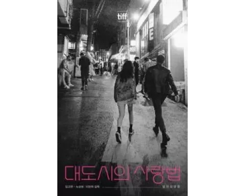 Любовь в большом городе  (фильм 2024) смотреть онлайн