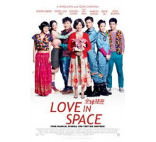 Любовь в космосе (2011)
