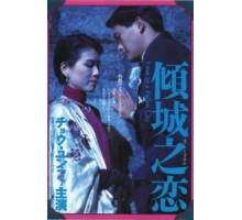 Любовь в падшем городе (1984)