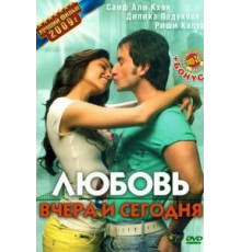 Любовь вчера и сегодня (2009)