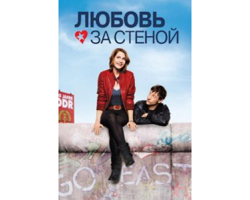 Любовь за стеной  (фильм 2009) смотреть онлайн