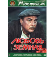 Любовь земная (1975)